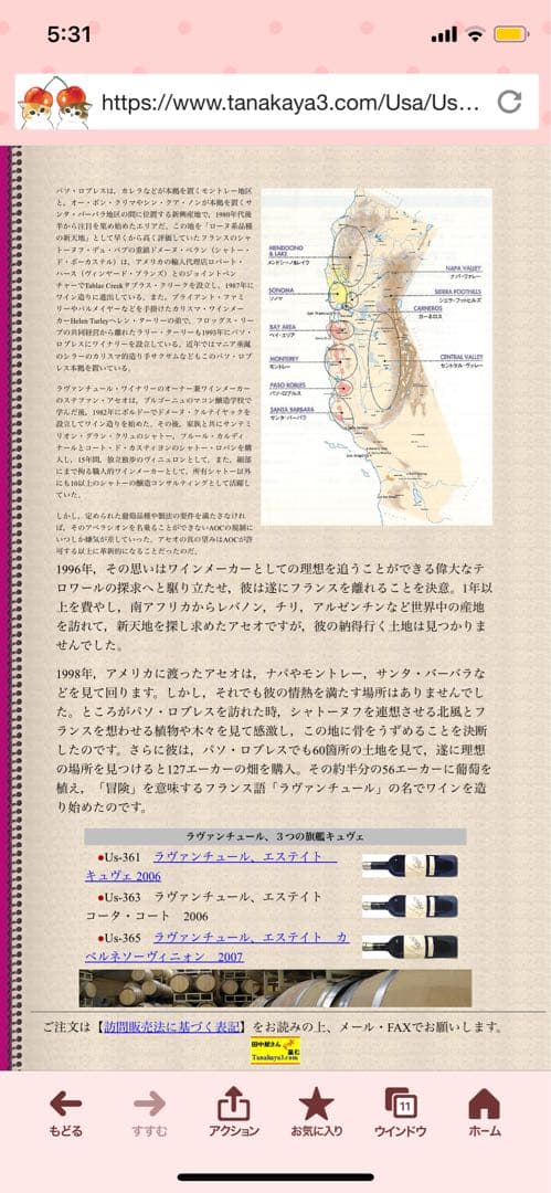 ラヴァンチュール エステート コート ア コート 2017