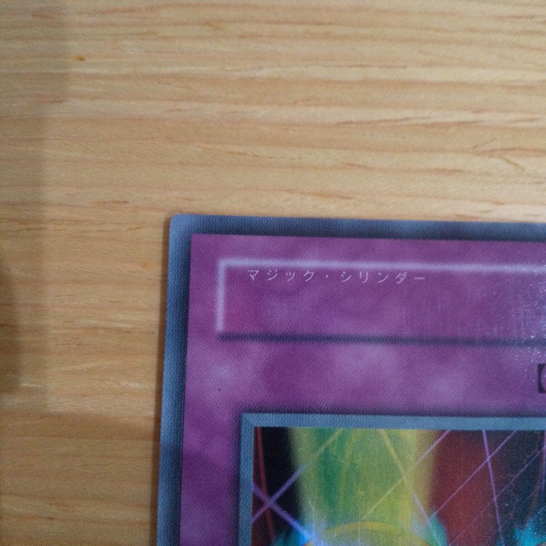 遊戯王 エラーカード 超希少品 マジックシリンダー ネームエラー 激レア