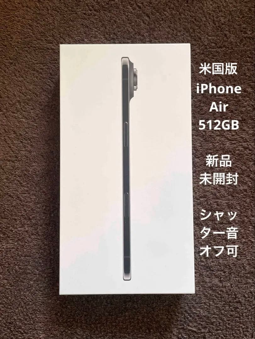 【値下げ！新品未開封】iPhone Air 512GB シャッター音オフ可