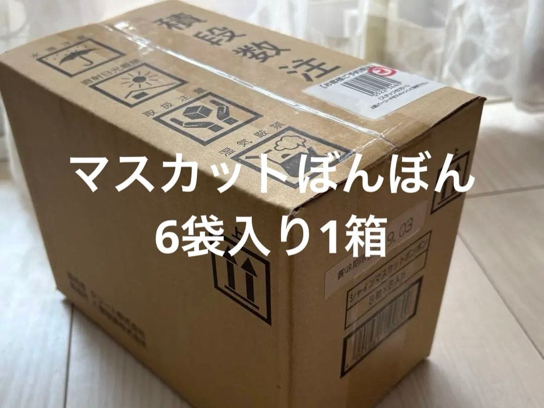 シャインマスカットボンボン　6袋セット　八雲製菓　未開封