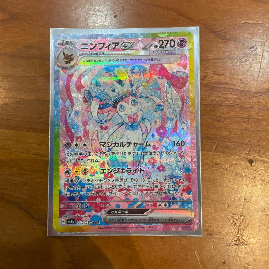 ニンフィア　ex SAR