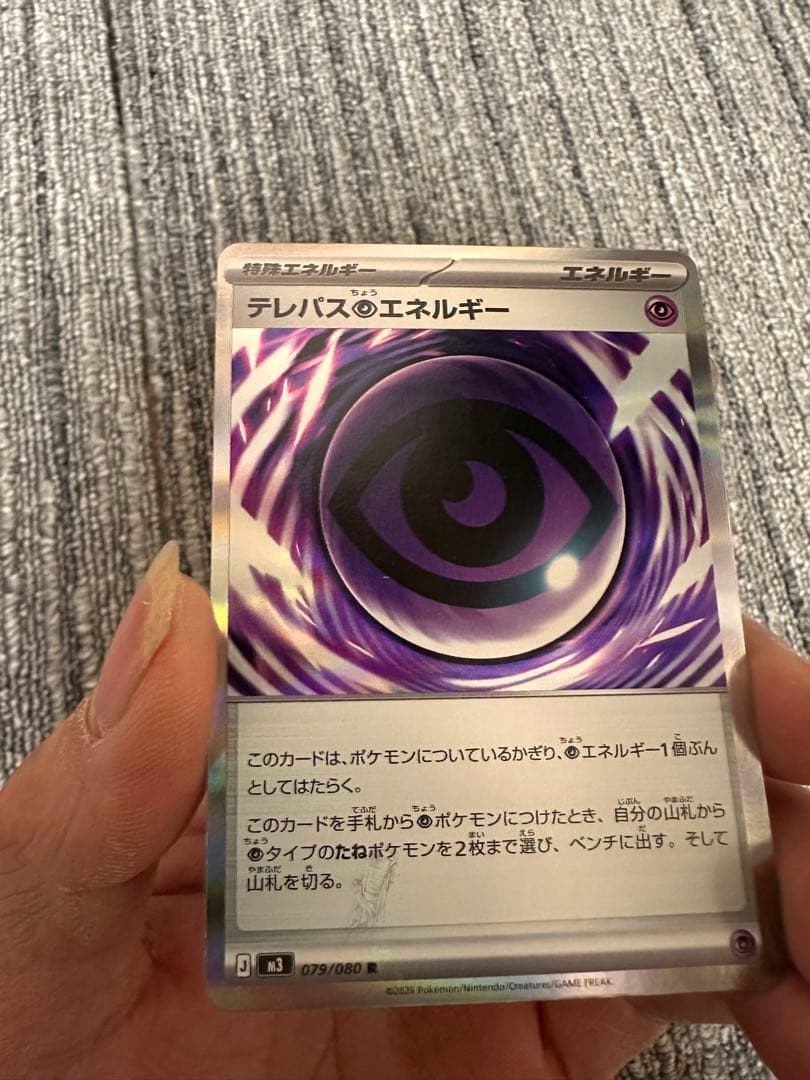 テレバス　エネルギー　エラー