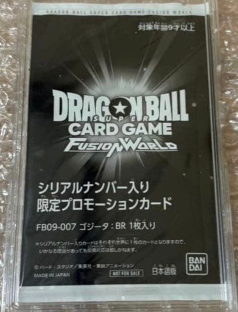 ゴジータ:br 未開封 シリアル フュージョンワールド