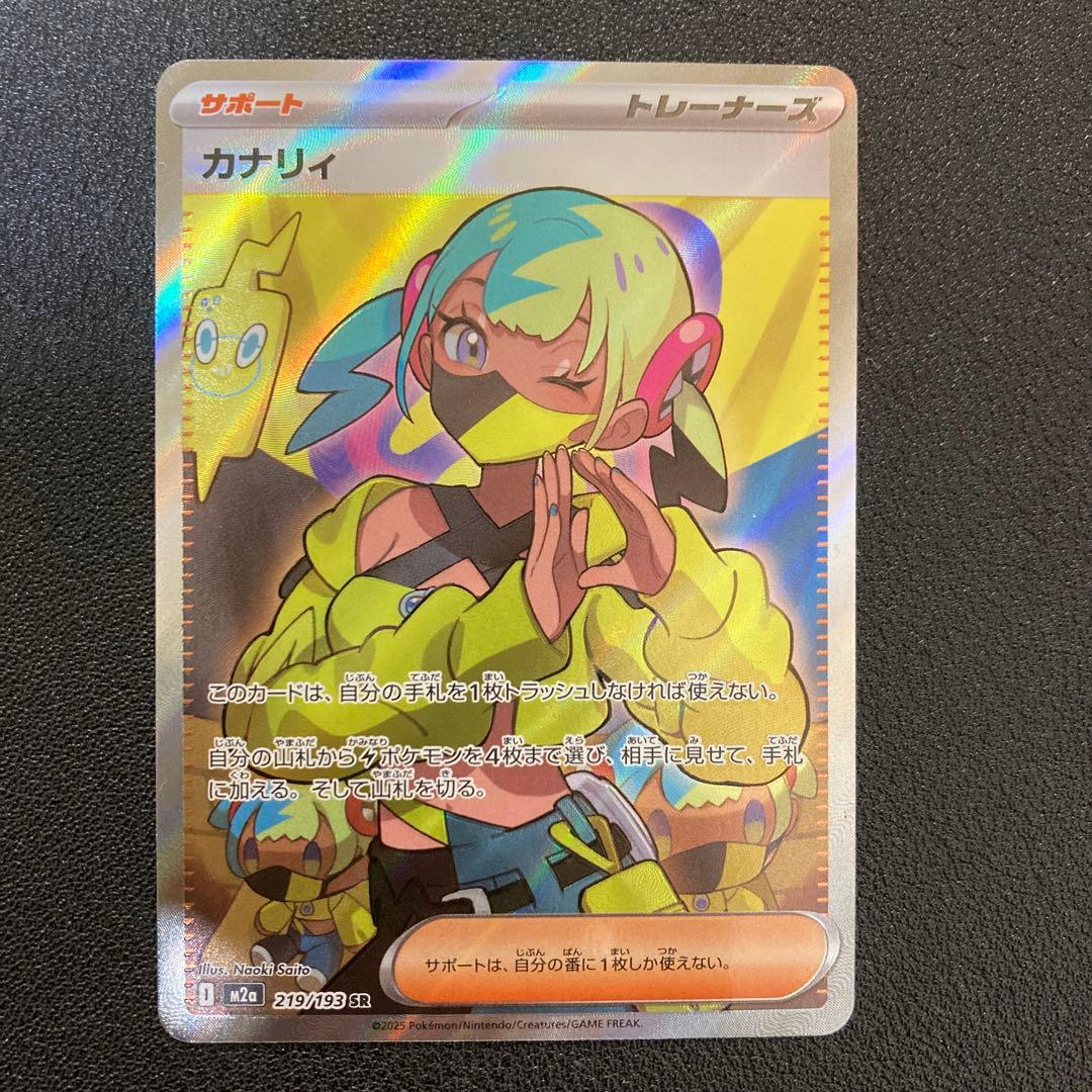 カナリィ SAR SR 2枚セット メガドリームex 追跡あり　ポケモンカード