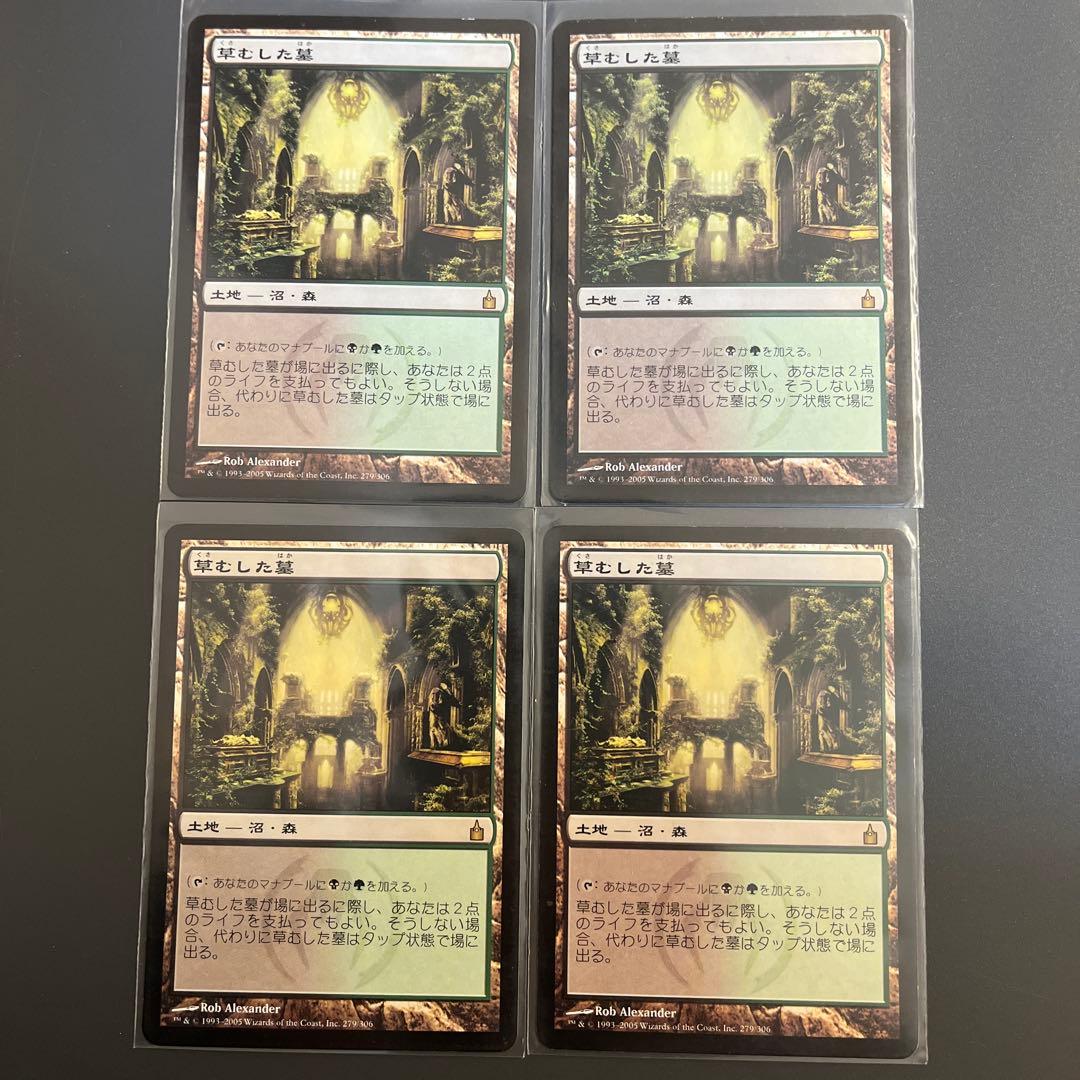 MTG 日本語 4枚　草むした墓