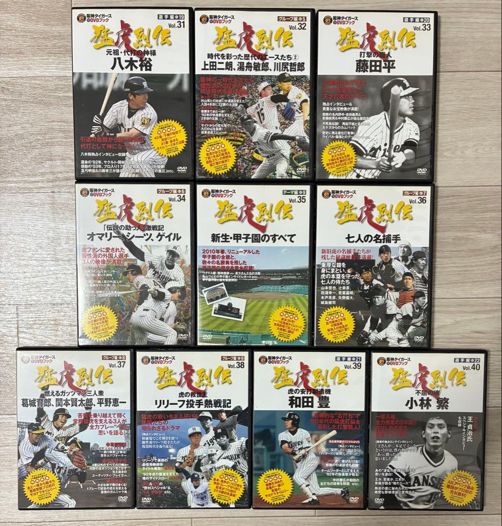 ゆ*様 阪神タイガース DVD 猛虎烈伝 1〜50巻 虎 歴史 懐かし 優勝 レ
