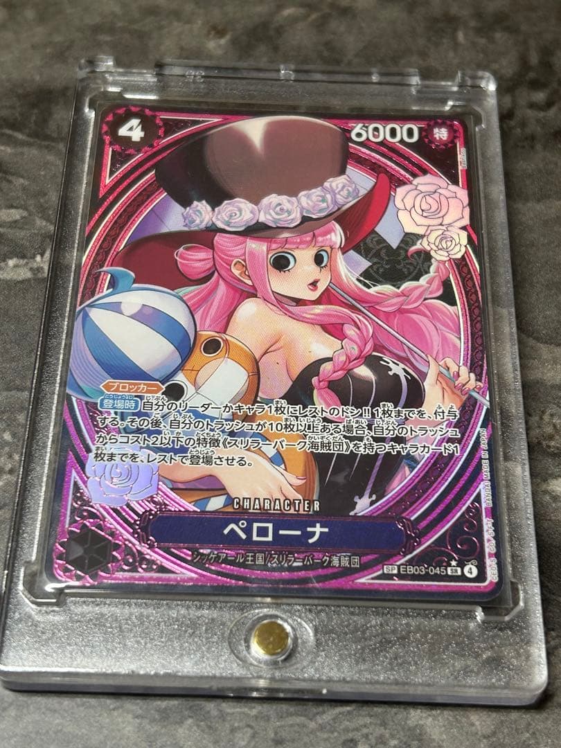 ペローナ SR パラレル