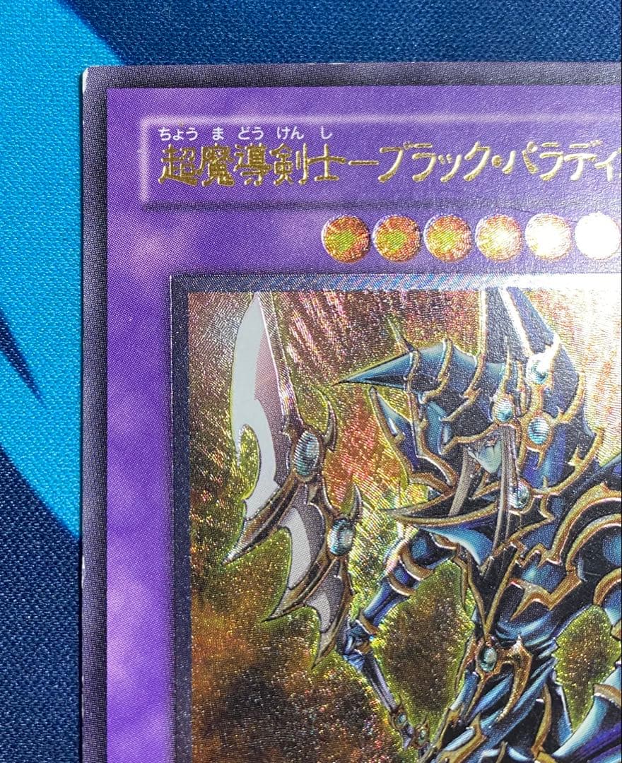 【即購入OK】超魔導剣士ーブラック・パラディン　レリーフ