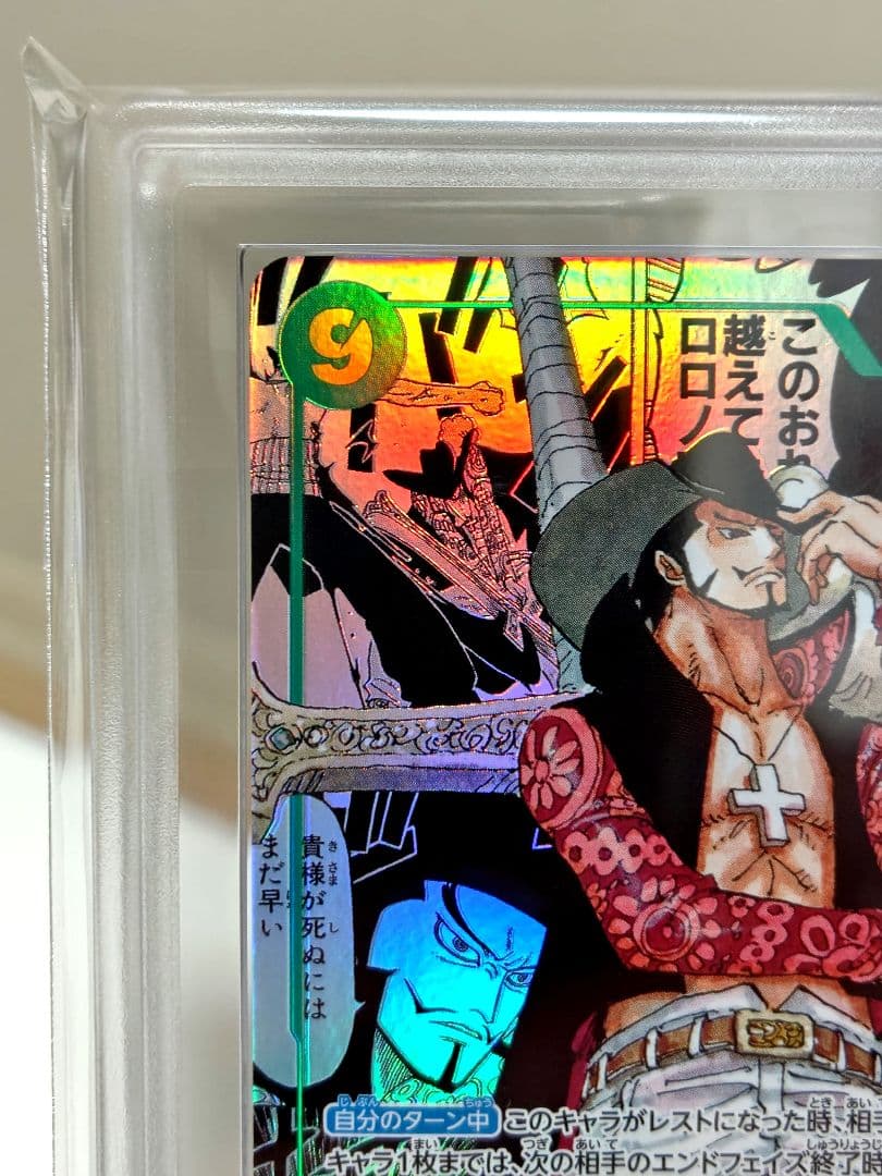 ジュラキュール・ミホークSEC★コミックパラレル【ARS8】OP14-119