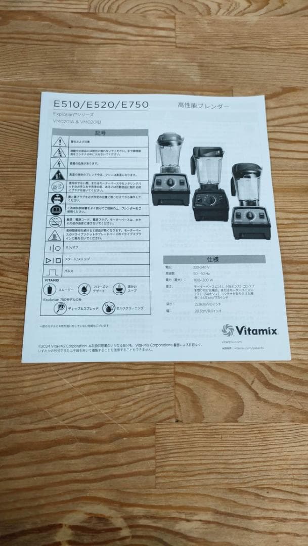 【未使用に近い】バイタミックス E520　保証書あり　ホワイト　1618