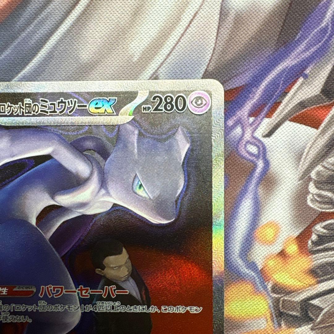 ポケモンカードゲーム　ロケット団のミュウツーex SAR