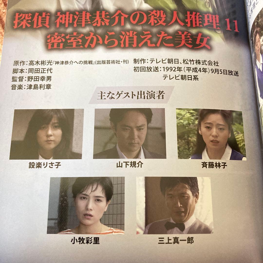 探偵 神津恭介の殺人推理Vol.2/ DVD BOX 〈3枚組〉 近藤正臣主演