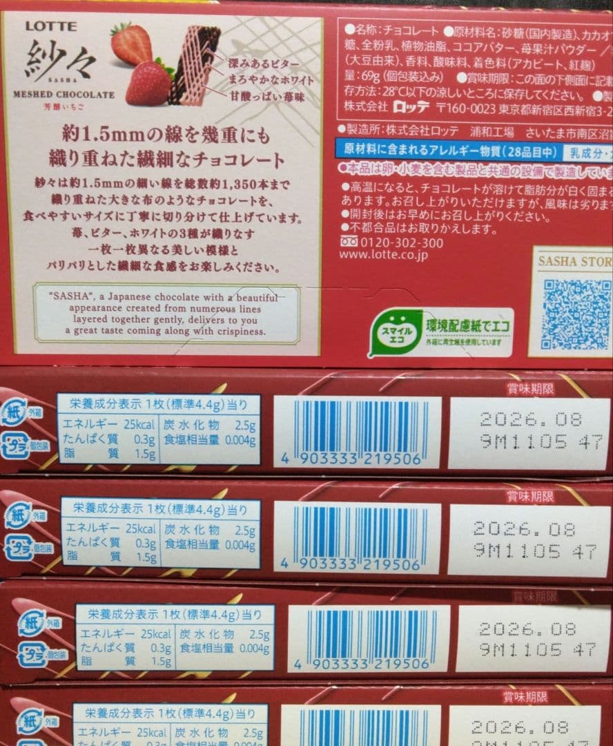 チョコレートお菓子　まとめ売り　18種類 アルフォートミニ　紗々　ポッキー