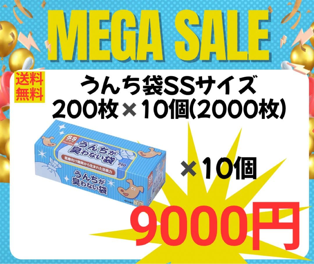 BOS ボス うんちが臭わない袋SS 200枚入り ✖️10個セット
