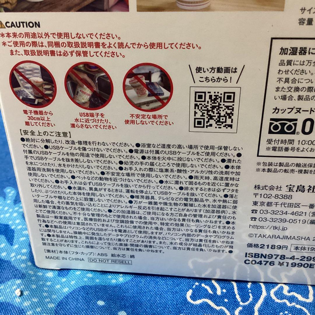 3742カップヌードル加湿器&ポーチセット