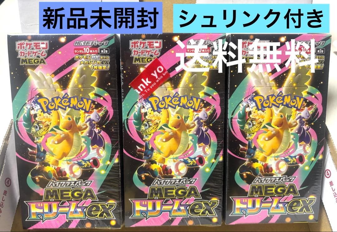 新品未開封　ポケモンカード MEGAドリームEX 3box シュリンク付き
