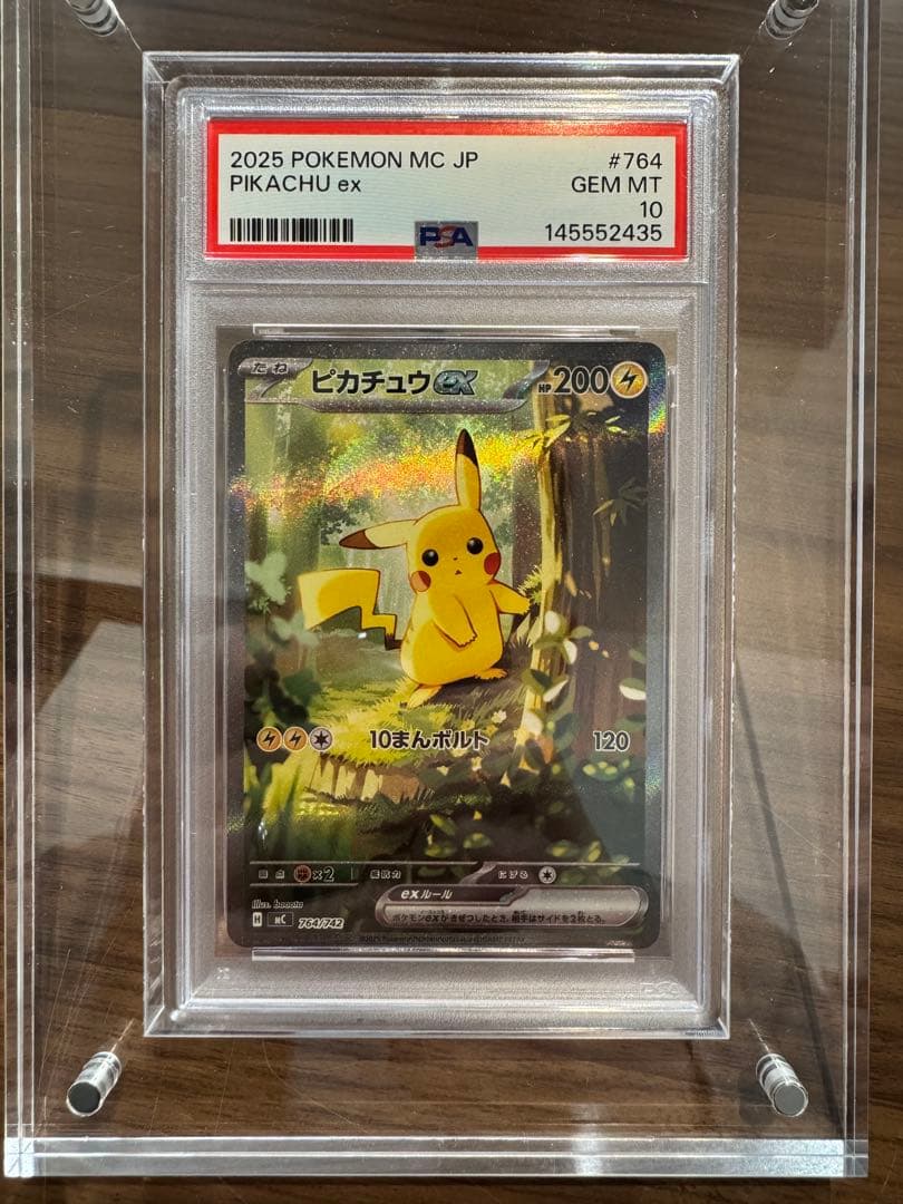 PSA10 スタートデッキ100 ピカチュウex SAR UVカットローダー付き