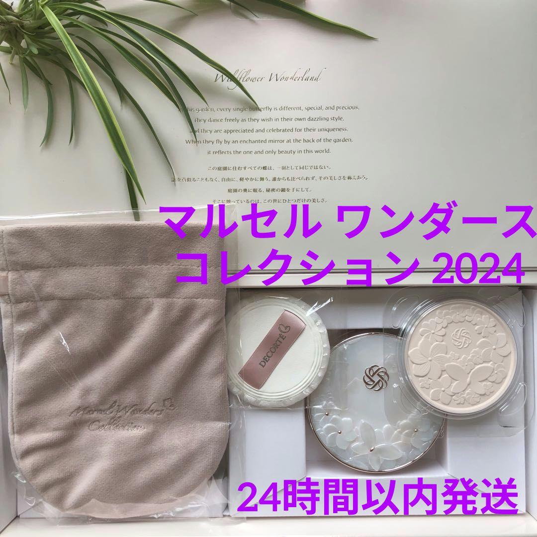 マルセル ワンダース コレクション 2024 コスメデコルテ フェイスパウダー