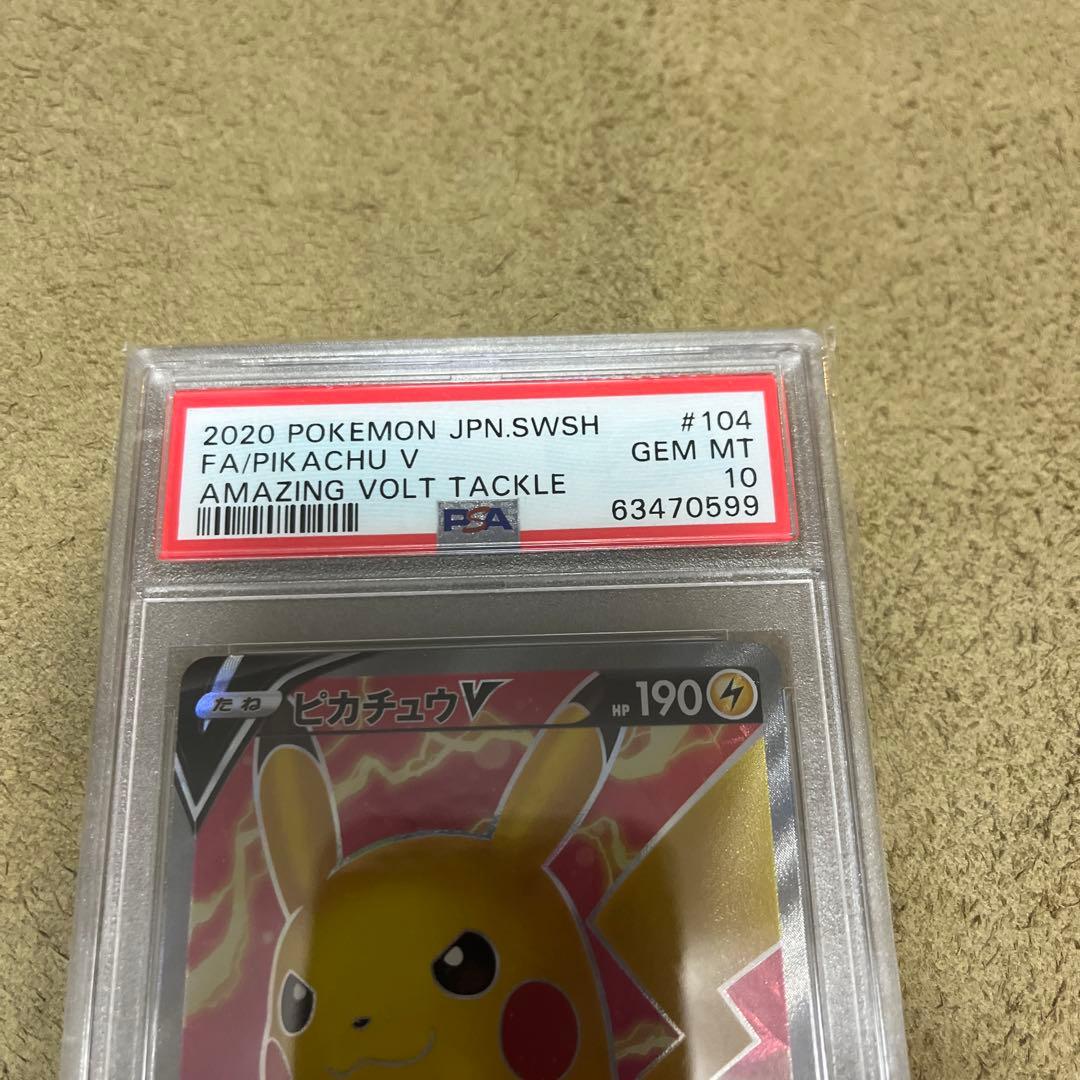 ピカチュウV SR S4 仰天のボルテッカー 104/100