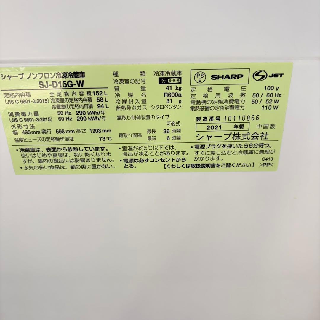 760 SHARP 付け替えどっちもドア　冷蔵庫　小型　一人暮らし　洗濯機も有