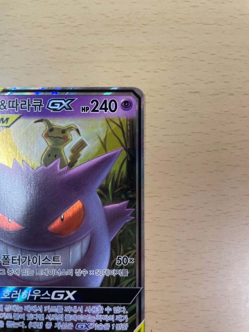 ゲンガー＆ミミッキュGX 日本語 韓国語 2枚RR SM9 タッグボルト