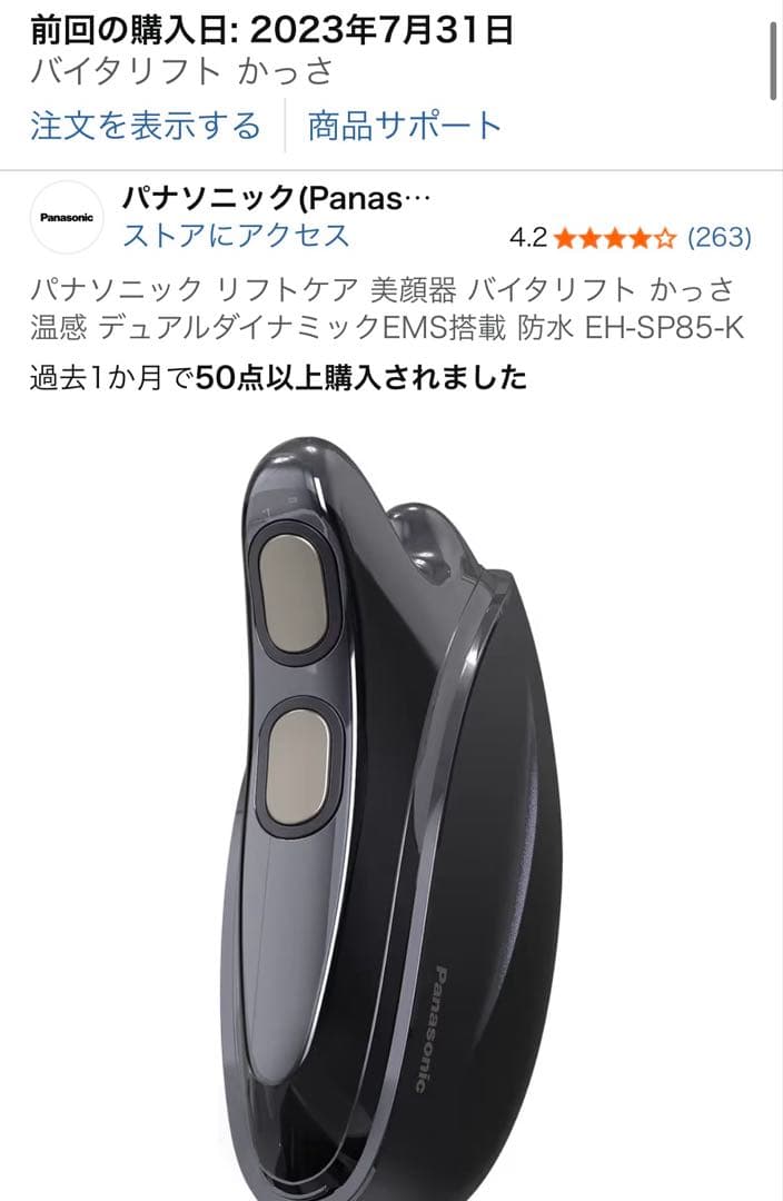 Panasonic VITALIFT かっさ EH-SP85-K EMC美顔器
