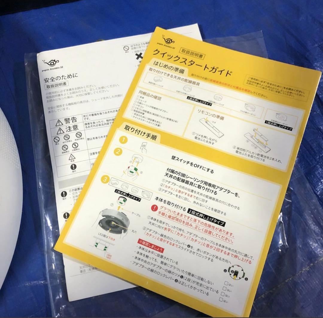 popIn Aladdin SE PA20U02DJ 2020年製 シーリング