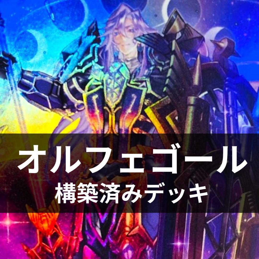 d103遊戯王 オルフェゴール 大会構築 構築済みデッキ スリーブ付