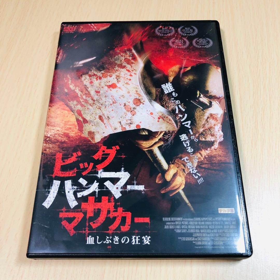 【廃盤】『ビッグハンマー・マサカー 血しぶきの狂宴』 DVD 希少 セル版