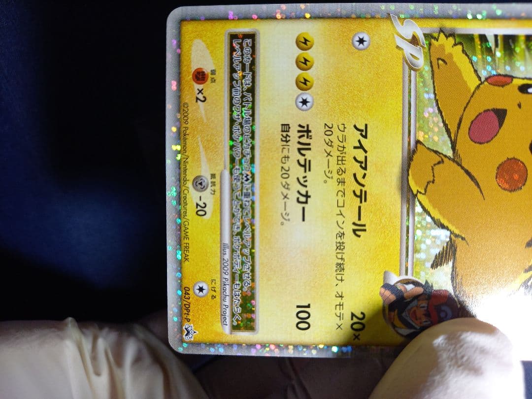 ヤ*ミ様 ピカチュウM[ムービー] PROMO