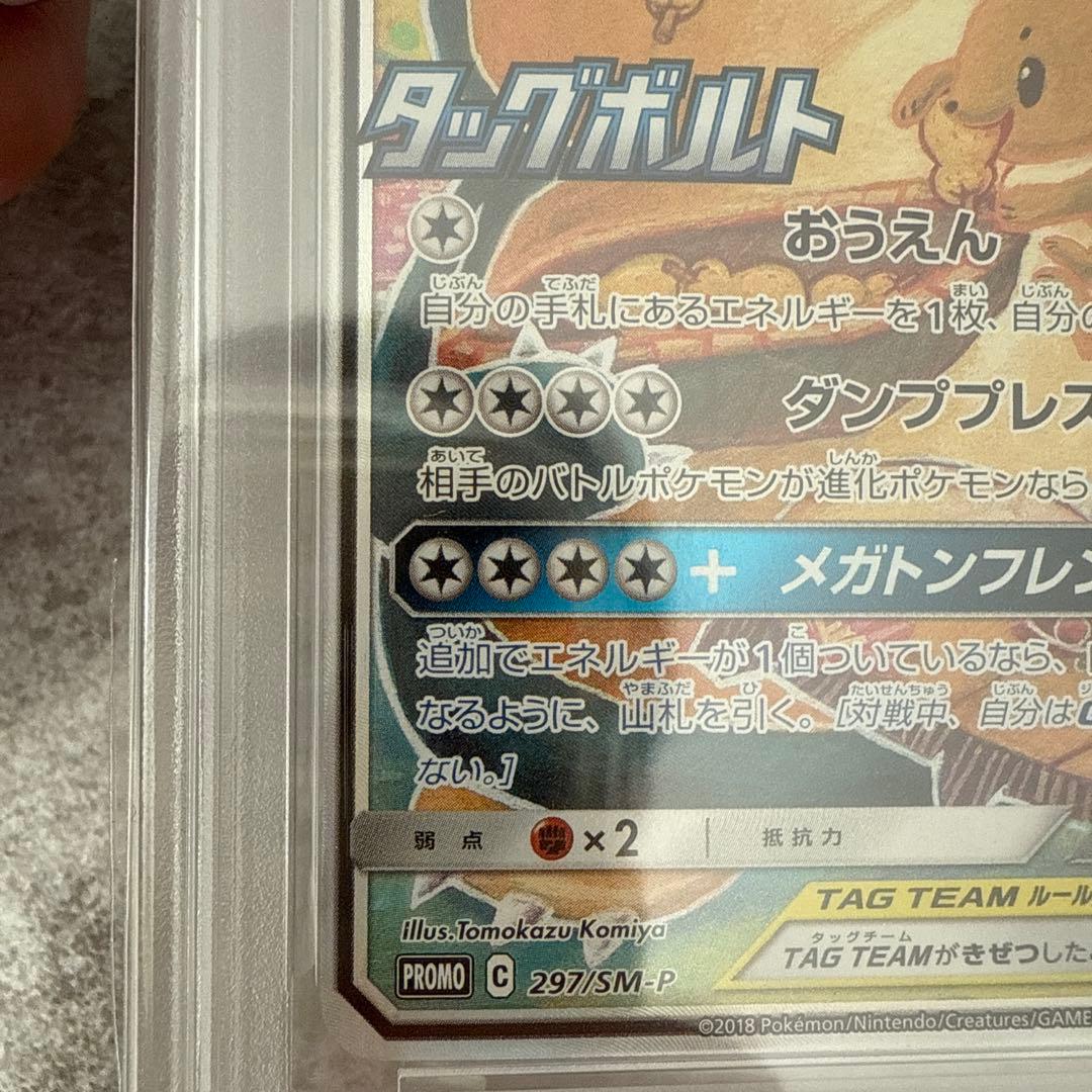 ポケモンカード　イーブイ&カビゴン　gx sa PSA9