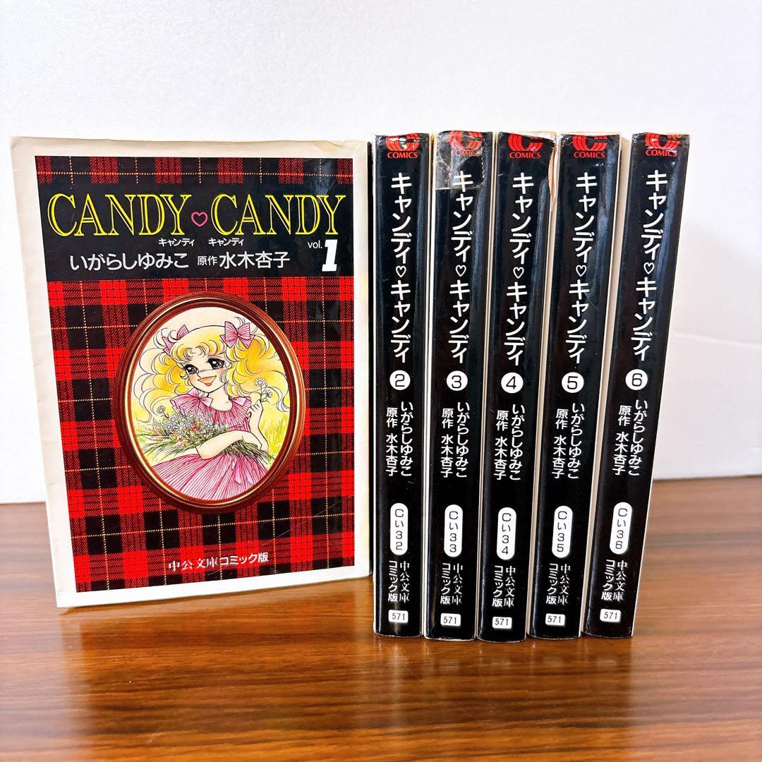 キャンディ・キャンディ　文庫版　全巻セット　完結