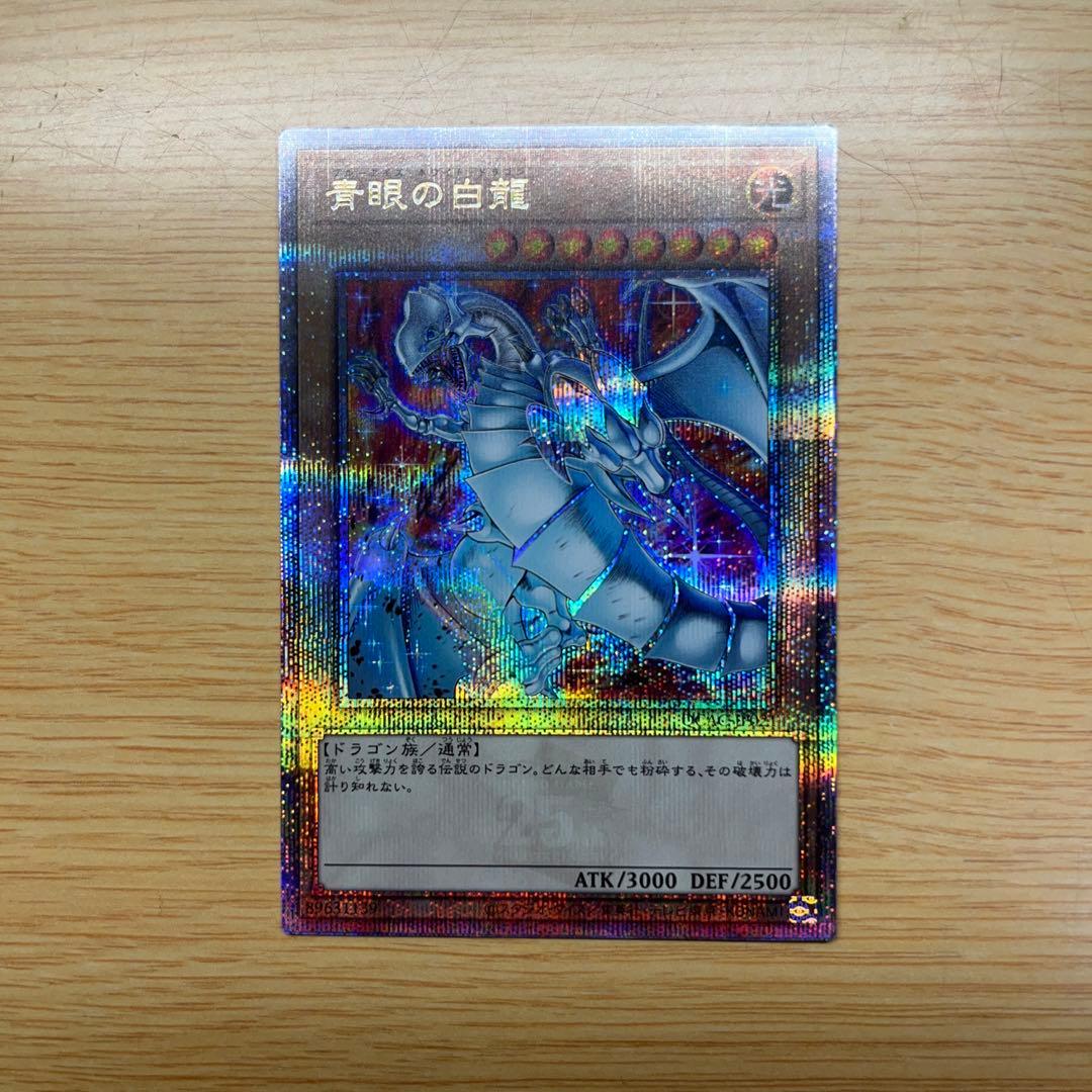 遊戯王 ブルーアイズ 青眼の白龍 絵違い 25thレア クオシク QCAC 日版