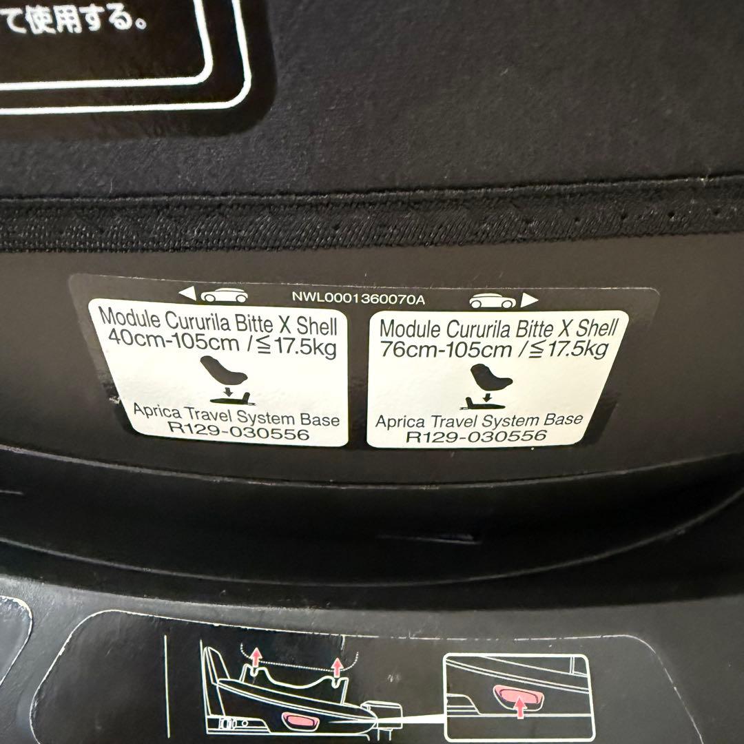 【極美品】アップリカ　チャイルドシート　クルリラビッテエックス　ブラック