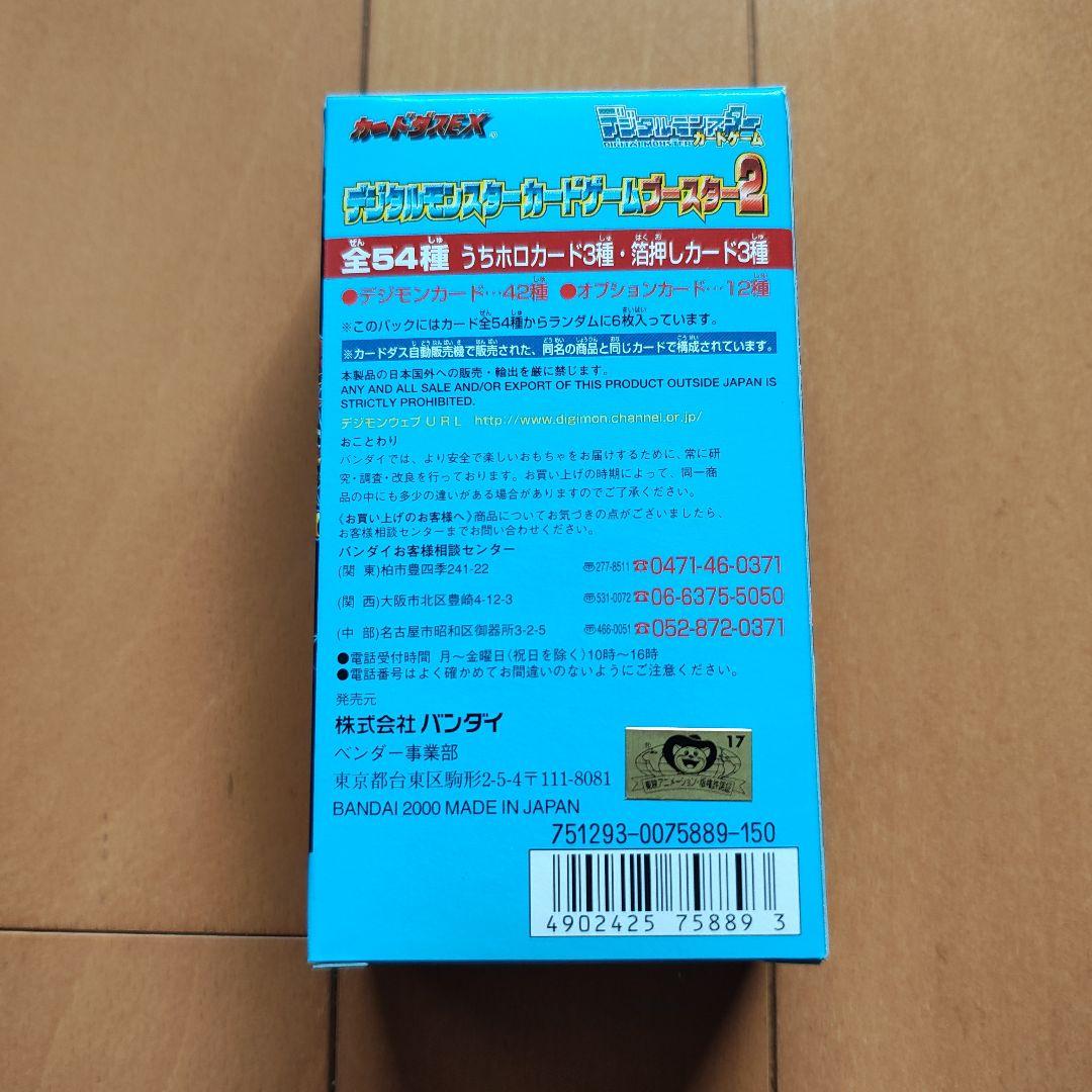 デジタルモンスターカードゲームブースター2