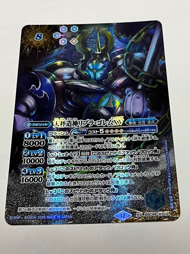 バトスピ 巡る星々 天秤造神リブラ・ゴレムXVシークレット