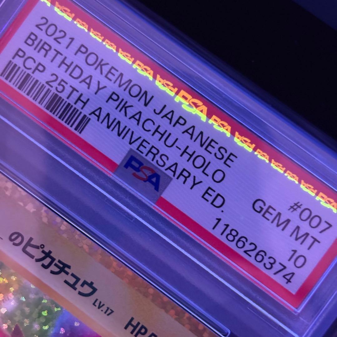 【PSA10】お誕生日ピカチュウ 25th/Pikachu PROMO