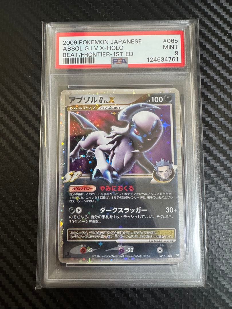 ポケモンカード　アブソル　lv.x psa9