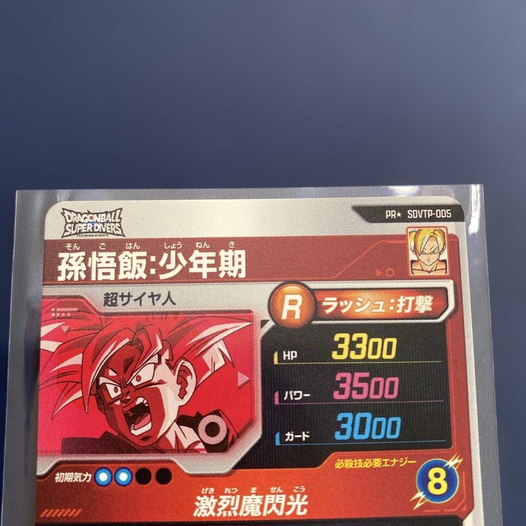 ドラゴンボールスーパーダイバーズ★パラレル★孫悟飯:少年期 SDVTP-005