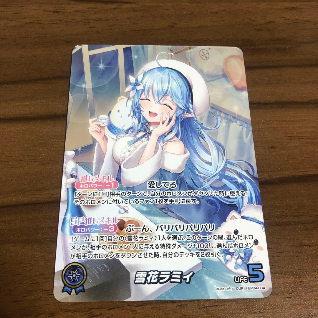 ホロカ雪花ラミィ