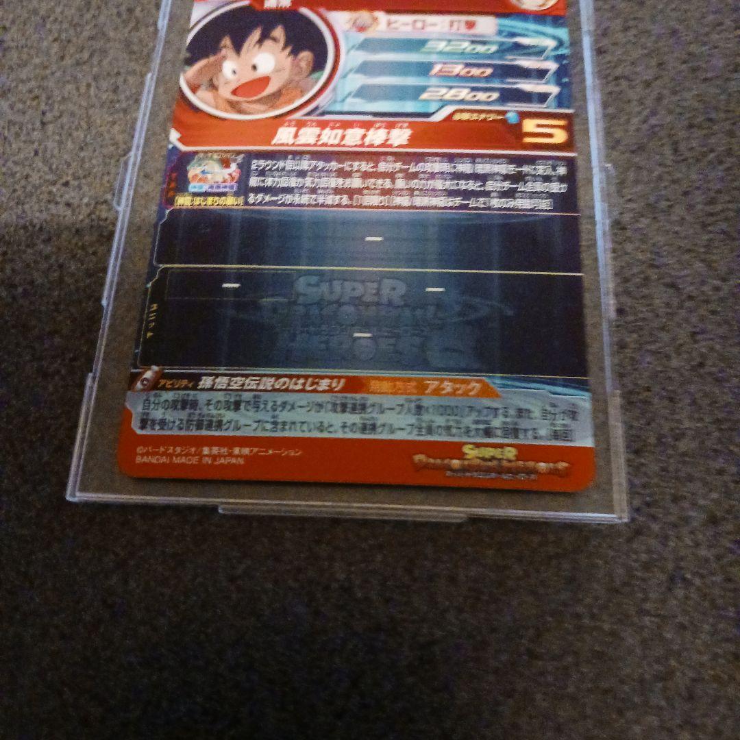 UGM5-ASEC P 孫悟空:少年期