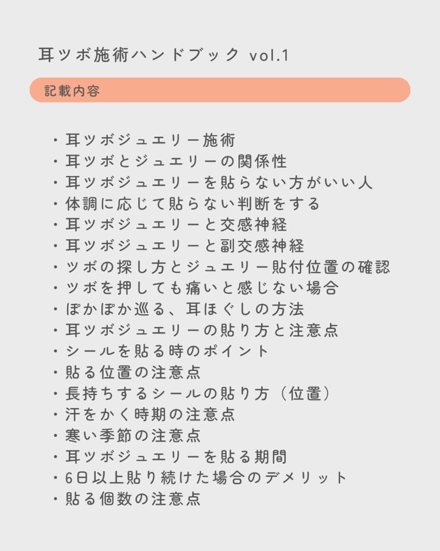 耳ツボジュエリー | 耳つぼ症状辞典 | 耳つぼ施術ハンドブックセット