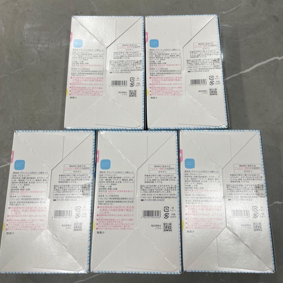 ヒトツブカンロ　グミッツェル　12個入り　5箱 新品未開封　欲しい方