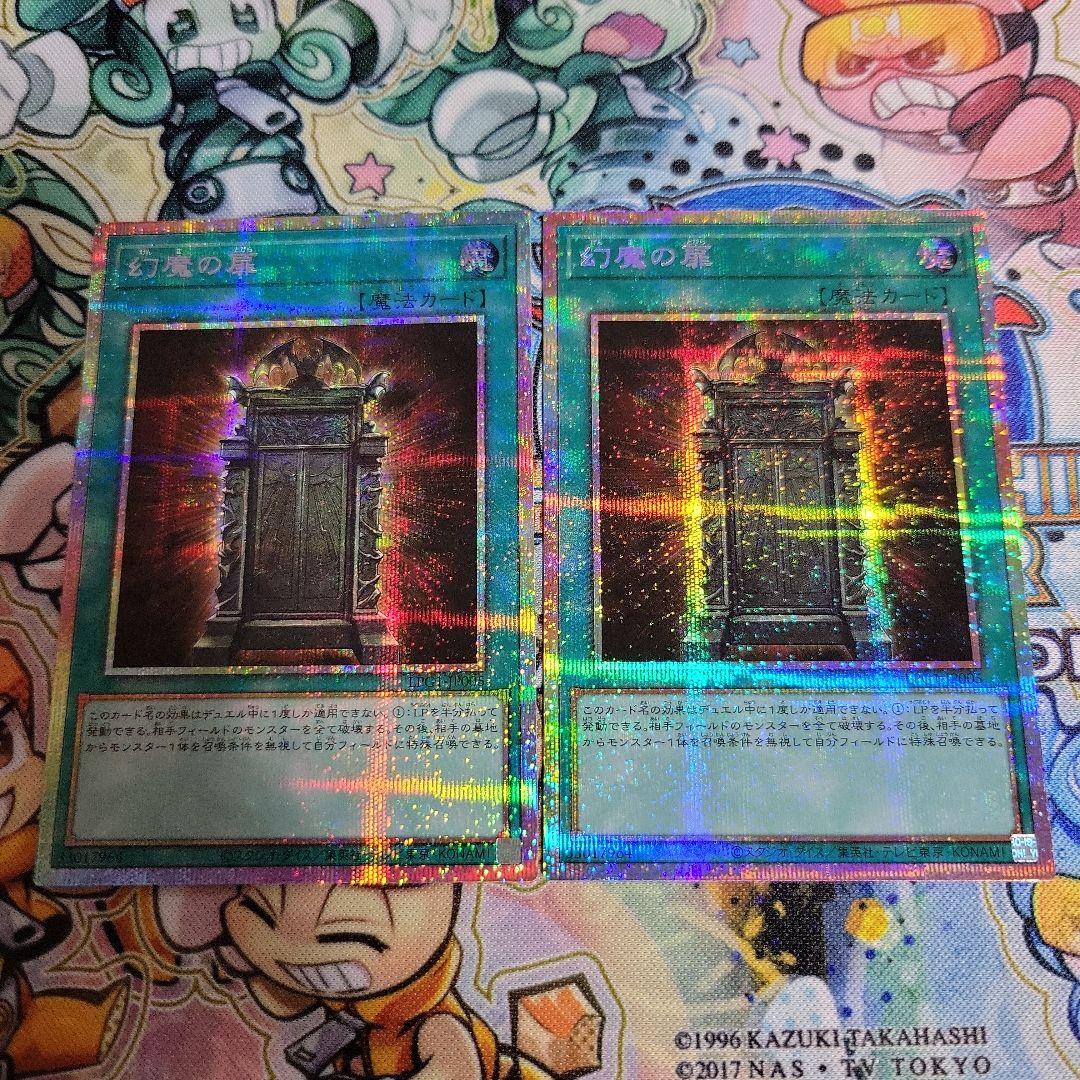遊戯王　幻魔の扉　プリズマ　プリシク　2枚