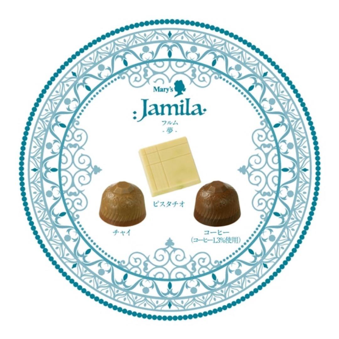 ラスト　未開封　メリーチョコレート ジャミーラ 全種　コンプリート　アラベスク