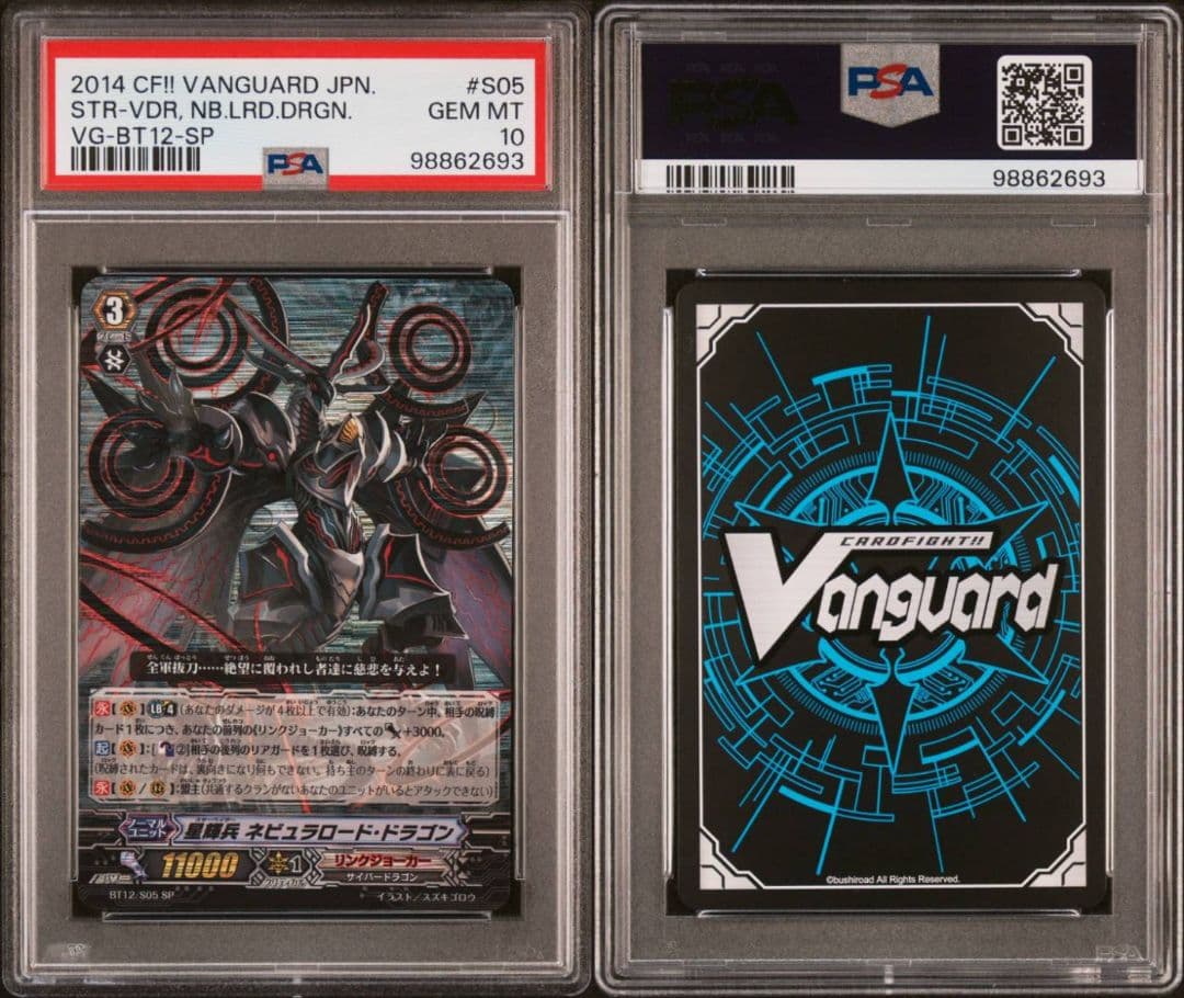 【PSA10】ヴァンガード 星輝兵 ネビュラロード・ドラゴン SP