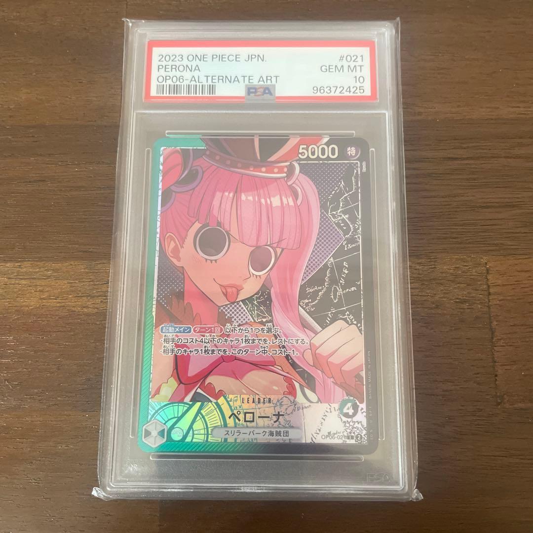 ペローナ　リーダーパラレル　PSA10