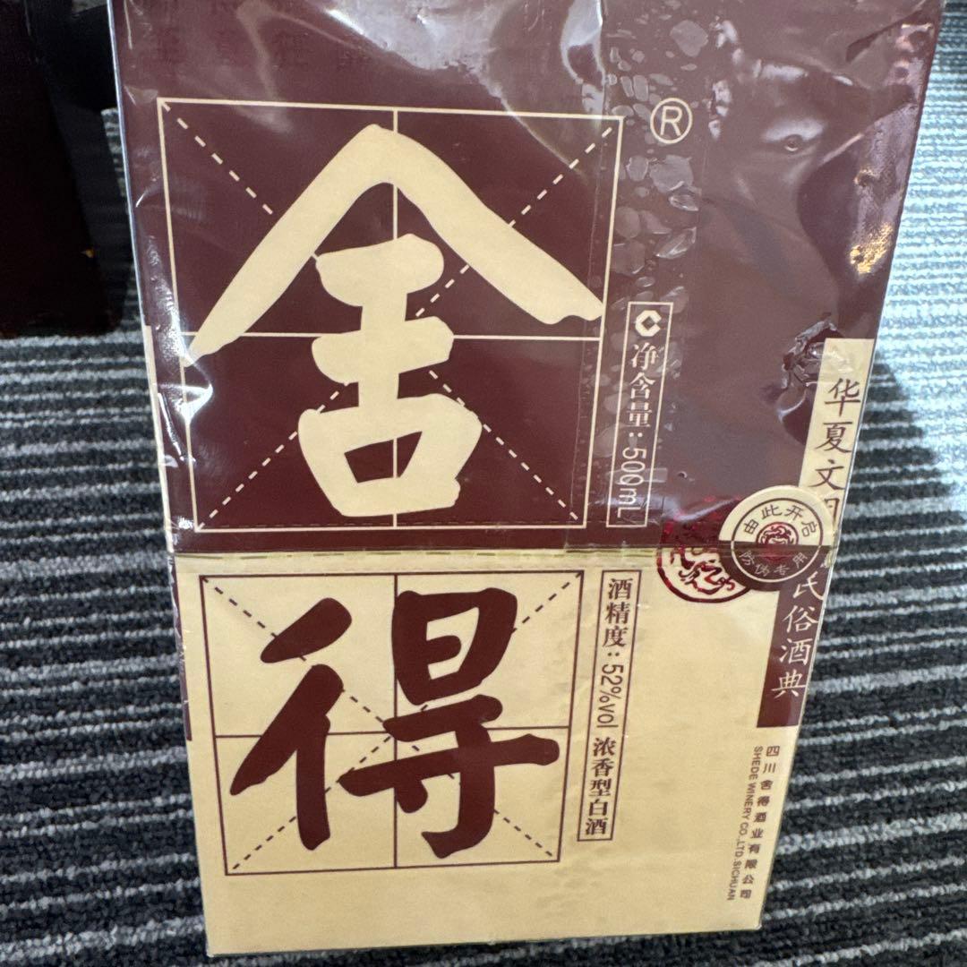 舎得　2010年 白酒 中国酒　古酒