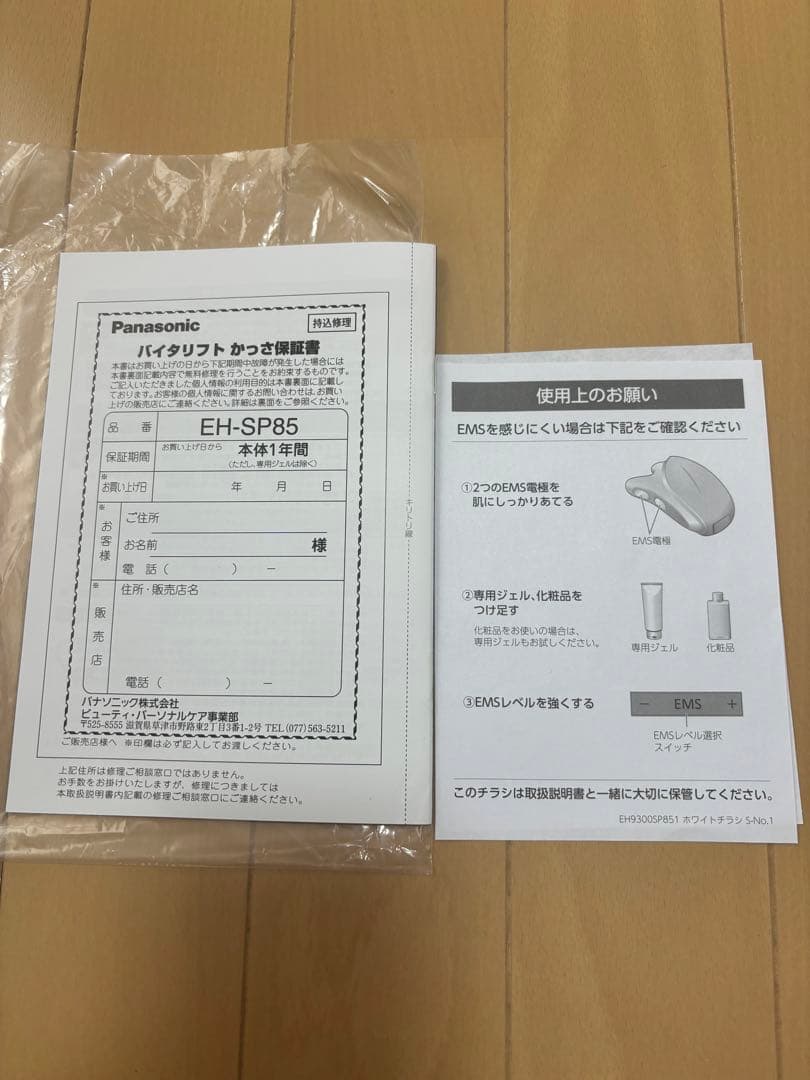 パナソニックバイタリフトかっさ★ EH-SP85-K