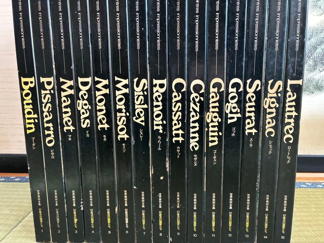 世界美術全集　印象派　画集　まとめ売り　15冊セット